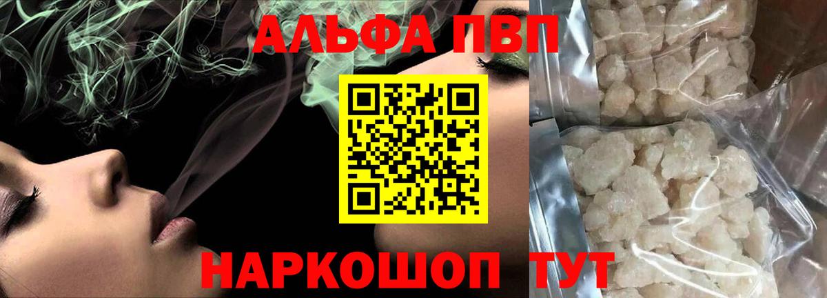 Alfa_PVP крисы CK  Вход с VPN  Альфа ПВП  Alfa_PVP кристаллы  Петровск  Альфа ПВП мука 