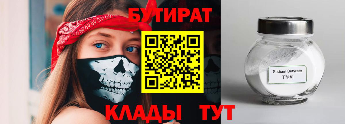 БУТИРАТ  Вход с VPN  Петровск  Бутират буратино 