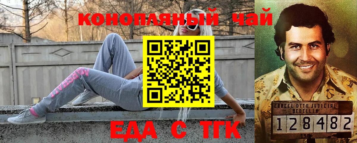 Еда ТГК марихуана  Вход с VPN  Петровск 
