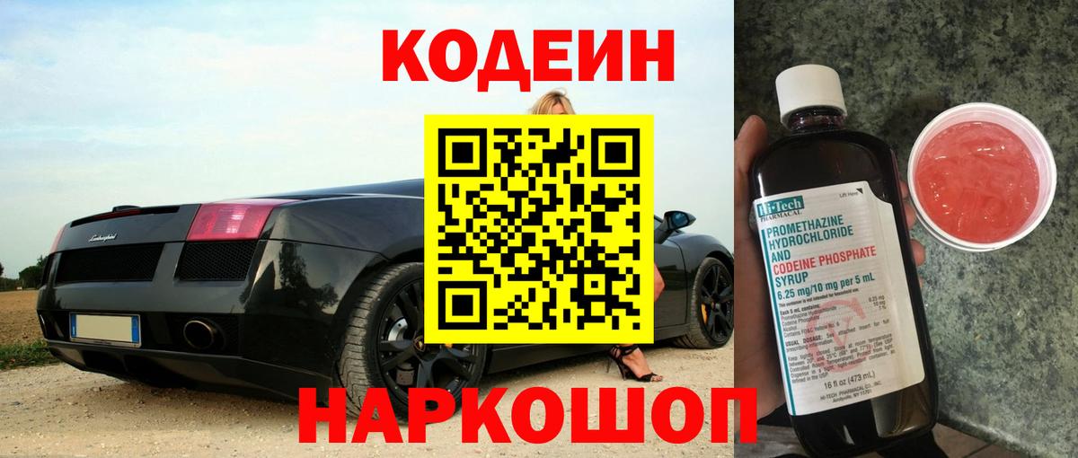Кодеиновый сироп Lean Purple Drank Петровск