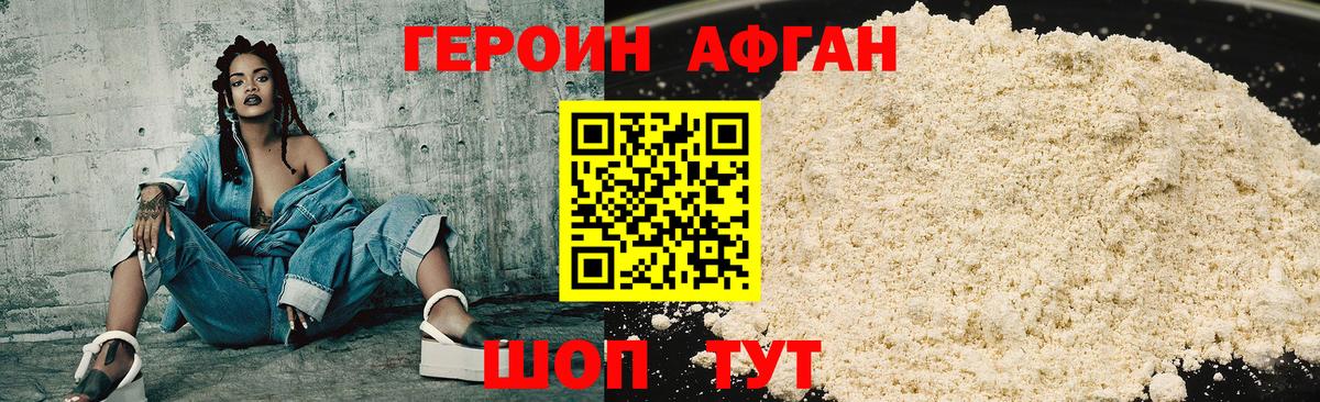 ГЕРОИН афганец  Вход с VPN  ГЕРОИН  Петровск 
