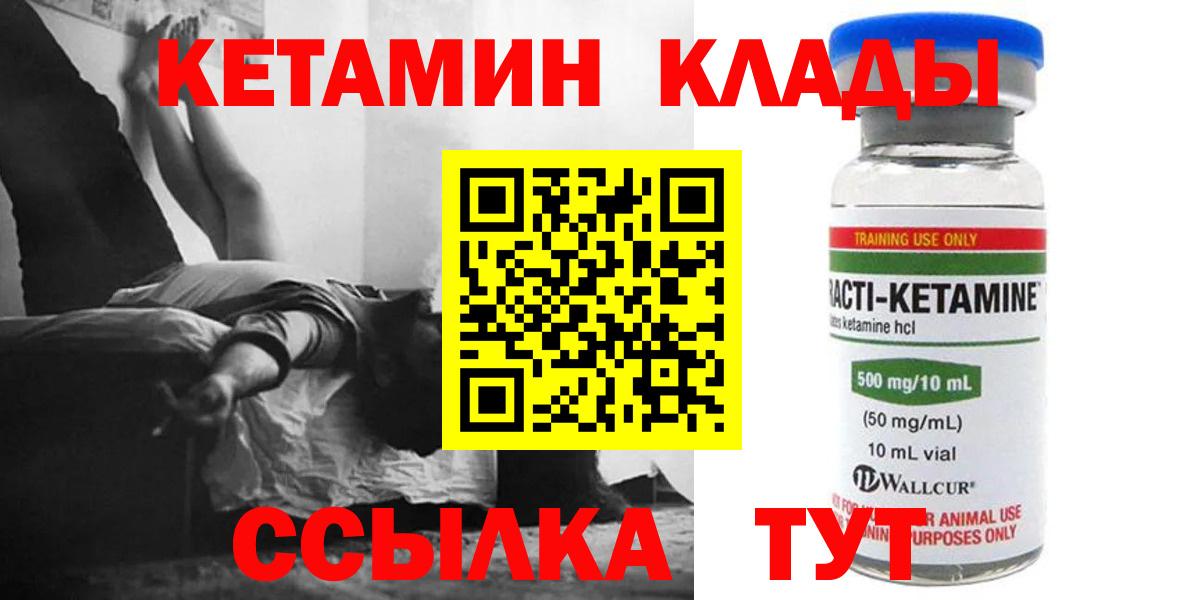 КЕТАМИН ketamine  мега ссылка  КЕТАМИН ketamine  Петровск  Вход с VPN 