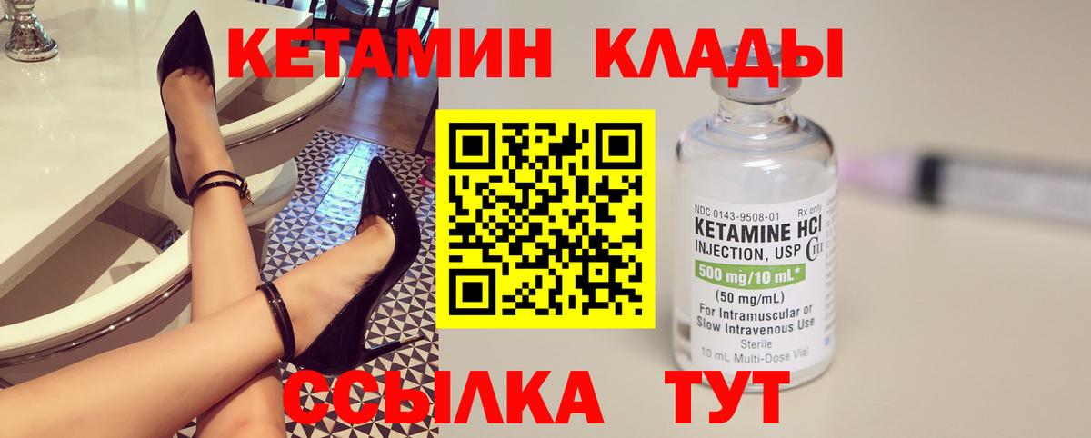Кетамин VHQ Петровск