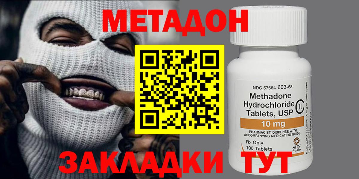 МЕТАДОН кристалл  Вход с VPN  Петровск  Метадон кристалл 